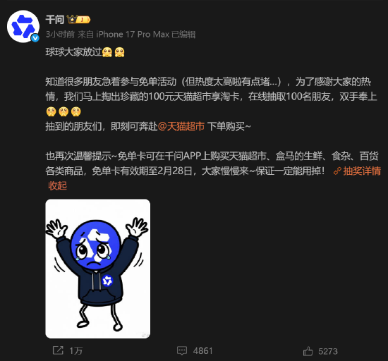 千问App又崩了，官方发文回应：热度太高有点堵  第1张