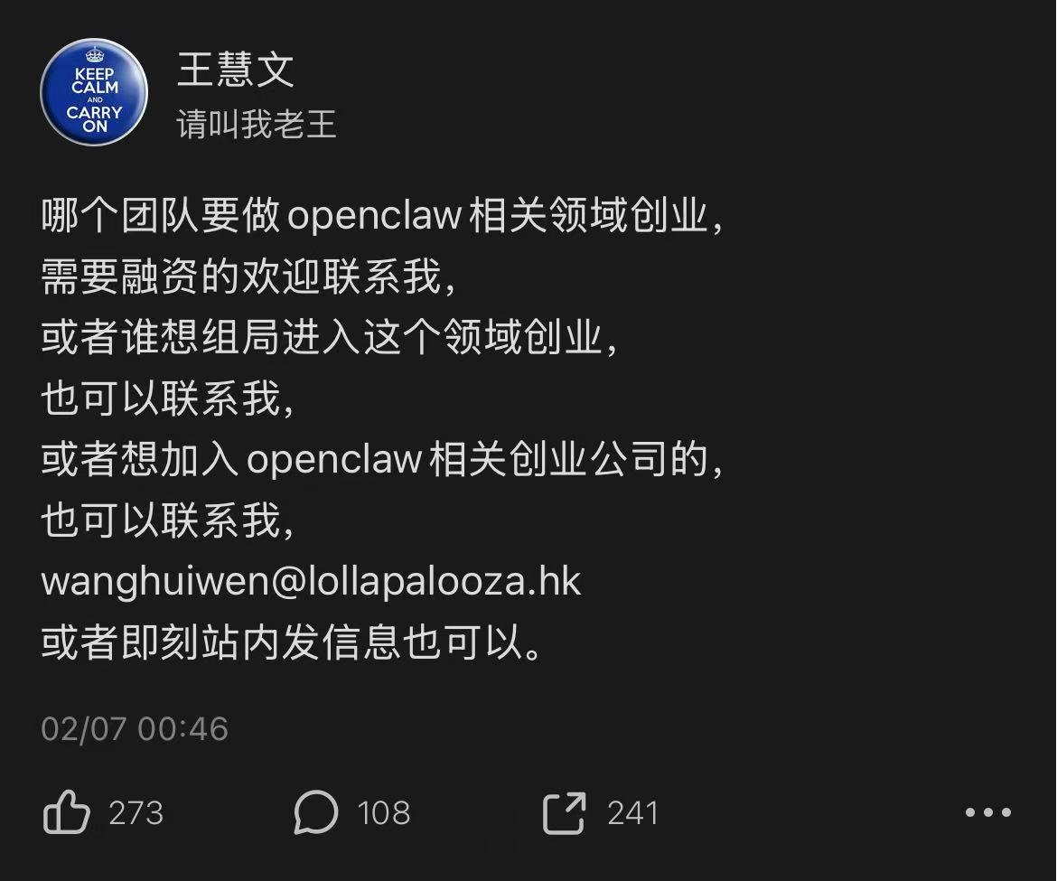 王慧文再发创业英雄帖，他看中的OpenClaw是什么赛道？  第1张