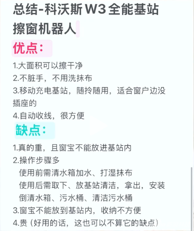 科沃斯窗宝 W3 口碑汇总:卖点变槽点,口碑两极反转 第2张 科沃斯窗宝 W3 口碑汇总:卖点变槽点,口碑两极反转 第2张
