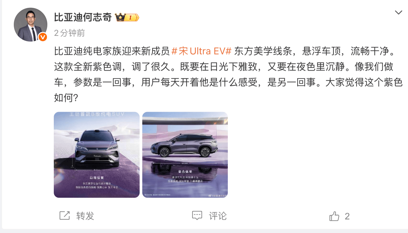比亚迪王朝首款B级纯电SUV宋Ultra EV亮相:全新紫色涂装 配悬浮式车顶 第1张 比亚迪王朝首款B级纯电SUV宋Ultra EV亮相:全新紫色涂装 配悬浮式车顶 第1张