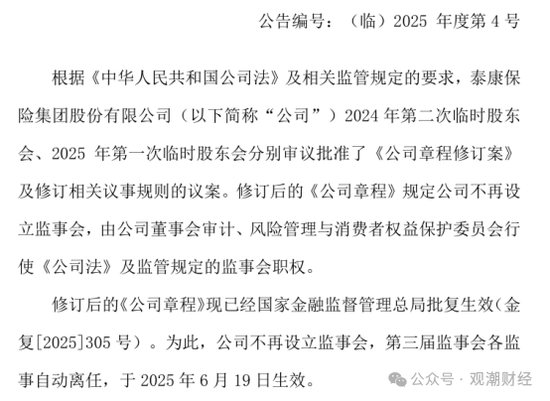 核心人事落定！方远近成泰康在线第四任总经理，保增长保利润压力空前  第7张