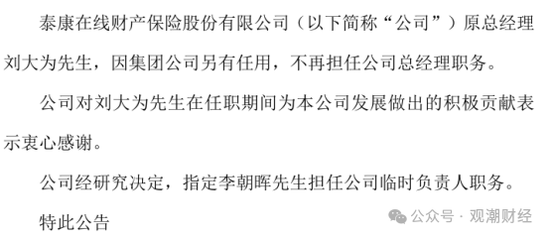 核心人事落定！方远近成泰康在线第四任总经理，保增长保利润压力空前  第10张