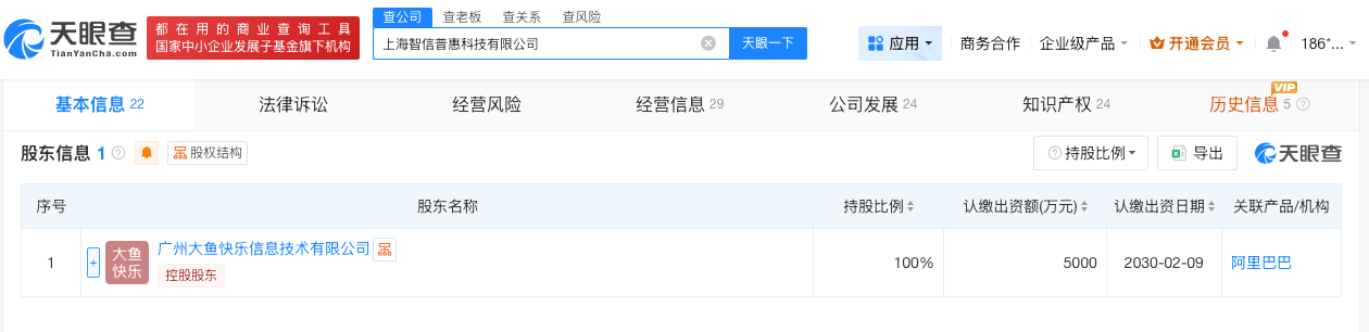 阿里千问关联公司近期变更主要人员  第1张