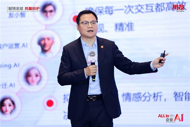 用友BIP企业AI产品矩阵焕新发布，与伙伴共赢AI时代  第7张