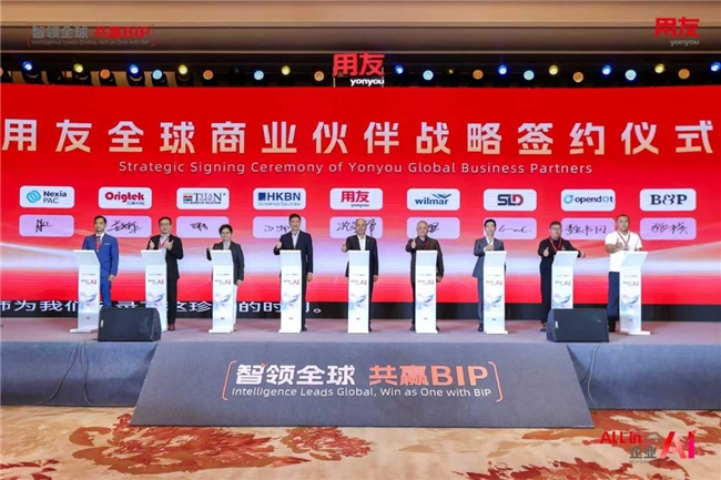 用友BIP企业AI产品矩阵焕新发布，与伙伴共赢AI时代  第9张