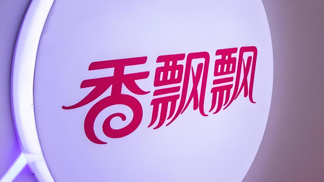 “奶茶第一股”香飘飘困局:业绩两连降、多元化遇挫,员工持股行权“套牢”高管 第1张 “奶茶第一股”香飘飘困局:业绩两连降、多元化遇挫,员工持股行权“套牢”高管 第1张