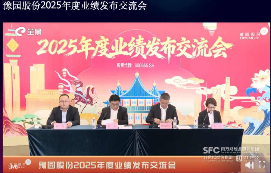 房地产项目计提减值后 去年豫园股份亏损49亿元  第1张