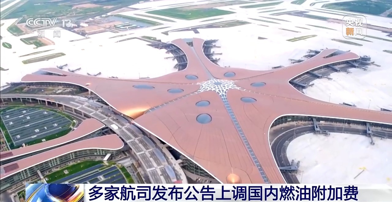 国内航线燃油附加费今起调整 800公里以上航段收取120元  第1张