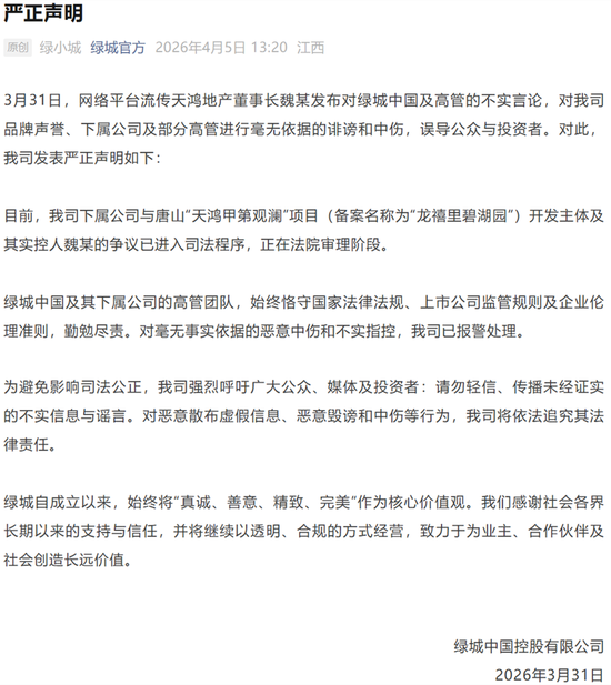 高管挪用公司超千亿资金？绿城中国被合作方实名举报，公司紧急报警  第1张
