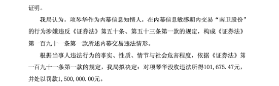南卫股份财总岗位有多难干：许晓嫌工资不及预期辞职，前任刚被罚150万元 | 长三角资本局  第2张