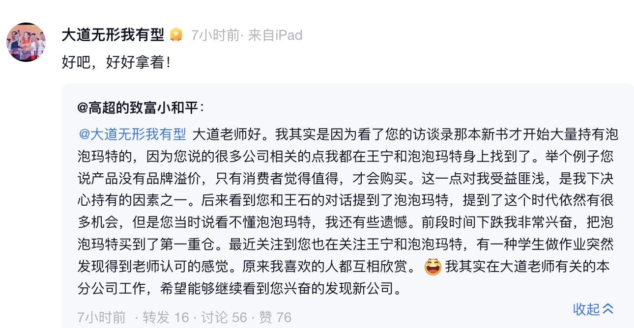 泡泡玛特盘中大涨超8%，段永平确认再次买入  第1张